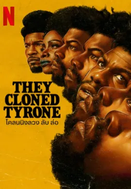 ดูหนังออนไลน์ฟรี They Cloned Tyrone 2023 โคลนนิงลวง ลับ ล่อ