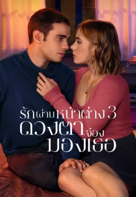 ดูหนังออนไลน์ฟรี Through My Window 3: Looking at You 2024 รักผ่านหน้าต่าง ดวงตาจ้องมองเธอ