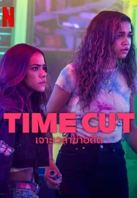 ดูหนังออนไลน์ฟรี Time Cut 2024 เจาะเวลาฆ่าอดีต