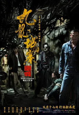 ดูหนังออนไลน์ฟรี Twilight of the Warriors: Walled In 2024 เมืองพญายม ปิดบัญชียมบาล
