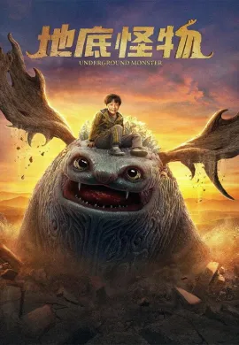 ดูหนังออนไลน์ฟรี Underground Monster 2023