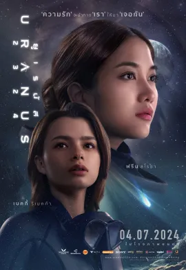 ดูหนังออนไลน์ฟรี Uranus 2324 2024 ยูเรนัส