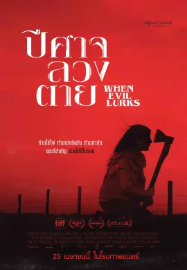 ดูหนังออนไลน์ฟรี When Evil Lurks 2023 ปีศาจ ลวง ตาย