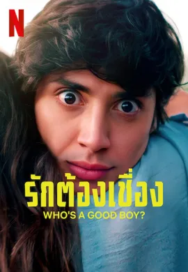 ดูหนังออนไลน์ฟรี Who’s a Good Boy? 2022 รักต้องเชื่อง