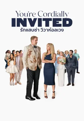ดูหนังออนไลน์ฟรี You’re Cordially Invited 2025 รักแสบซ่า วิวาห์อลเวง