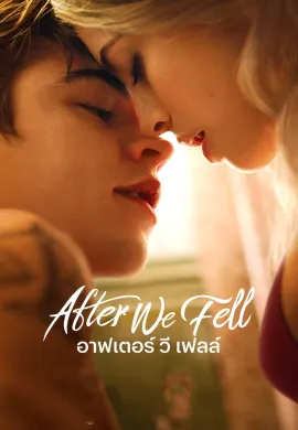 ดูหนัง After We Fell 2021 อาฟเตอร์ วี เฟลล์