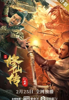 ดูหนังออนไลน์ฟรี Legend of Deification: Refining The Sword 2021 ขุนศึกเจ้าพยัคฆ์