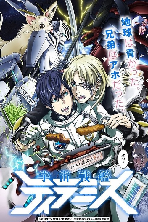 ดูหนัง Uchuu Senkan Tiramisu ซับไทย