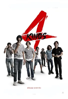 ดูหนังออนไลน์ฟรี 4 Kings 2021