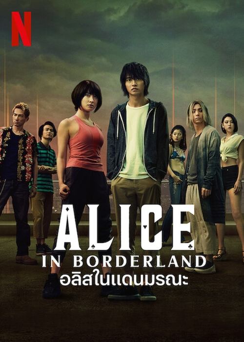ดูหนังออนไลน์ฟรี Alice or Alice ซับไทย