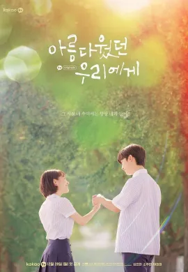 ดูหนังออนไลน์ A Love So Beautiful 2020 Beautiful: นับแต่นั้น… ฉันรักเธอ