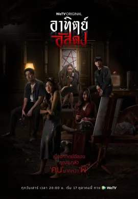ดูหนัง After Dark 2020 อาทิตย์อัสดง