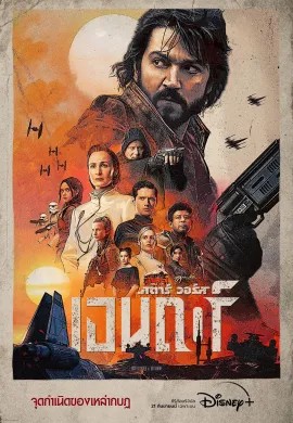 ดูหนัง Andor 2022 สตาร์ วอร์ส: เอนดอร์