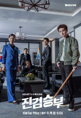 ดูหนัง Bad Prosecutor 2022 อัยการบ้าดีเดือด