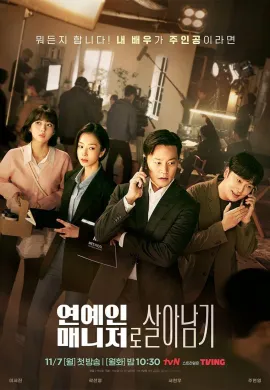 ดูหนังออนไลน์ฟรี Behind Every Star 2022 ผู้จัดการซุปตาร์ว้าวุ่น