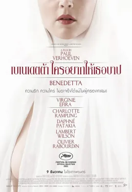 ดูหนังออนไลน์ฟรี Benedetta 2021 เบเนเดตต้า ใครอยากให้เธอบาป