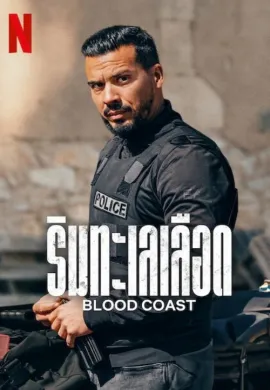 ดูหนังออนไลน์ Blood Coast 2023 ริมทะเลเลือด