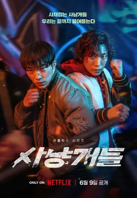 ดูหนังออนไลน์ฟรี Bloodhounds 2023