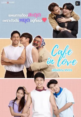 ดูหนังออนไลน์ฟรี Cafe in Love 2023 เสิร์ฟรักมาทักใจ