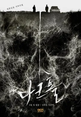 ดูหนัง Dark Hole 2021 หมอกปริศนา คร่า(กลาย)พันธุ์