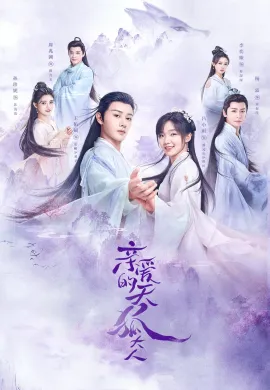 ดูหนัง Dear Mr. Heavenly Fox 2023 (2023) บ่วงหัวใจนายจิ้งจอกสวรรค์