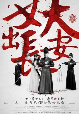 ดูหนัง Demon Out of Chang An 2016 ตำนานรักปีศาจฉางอัน