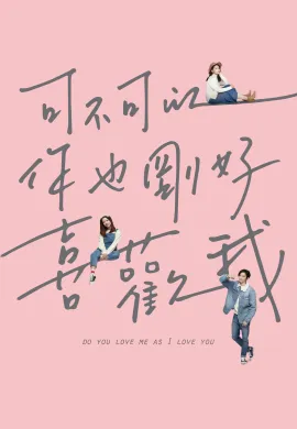 ดูหนัง Do You Love Me as I 2020
