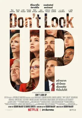 ดูหนัง Don’t Look Up 2021