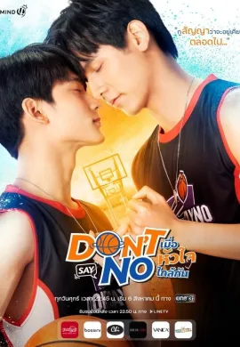 ดูหนัง Don’t Say No 2021 เมื่อหัวใจใกล้กัน