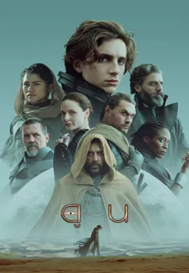 ดูหนังออนไลน์ฟรี Dune 2021 ดูน