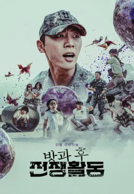 ดูหนัง Duty After School 2023 สมรภูมิเดือดหลังเลิกเรียน