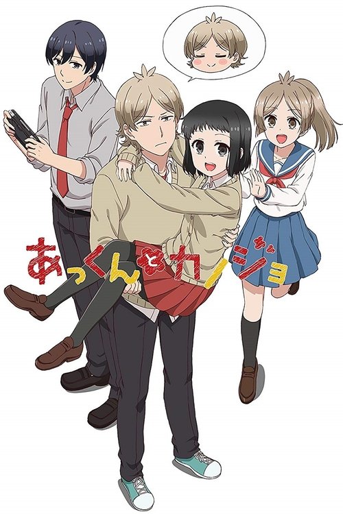 ดูหนัง Akkun to Kanojo ซับไทย