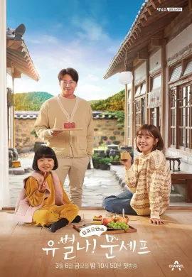ดูหนังออนไลน์ฟรี Eccentric! Chef Moon 2020 เชฟเหวินจอมประหลาด