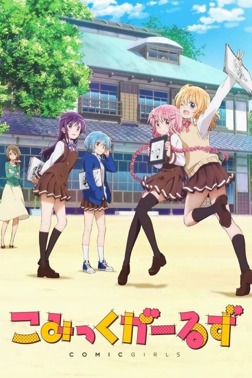 ดูหนัง Comic Girls ซับไทย
