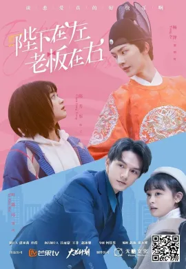 ดูหนังออนไลน์ฟรี Emperor or Boss 2021