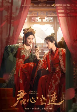 ดูหนังออนไลน์ฟรี Extremely Perilous Love 2023 ลิขิตแค้นแฝงรัก