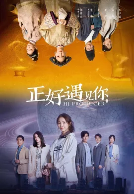 ดูหนังออนไลน์ฟรี Hi Producer 2023