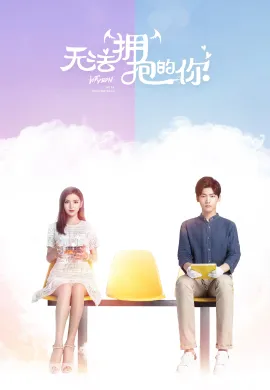 ดูหนังออนไลน์ฟรี I Cannot Hug You 2017