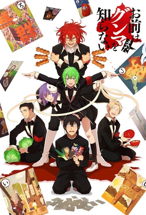 ดูหนังออนไลน์ฟรี Omae wa Mada Gunma wo Shiranai ซับไทย