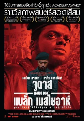 ดูหนังออนไลน์ฟรี Judas and the Black Messiah 2021 จูดาส แอนด์ เดอะ แบล็ก เมสไซอาห์