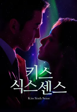ดูหนัง Kiss Sixth Sense 2022