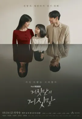 ดูหนังออนไลน์ฟรี Lie After 2020