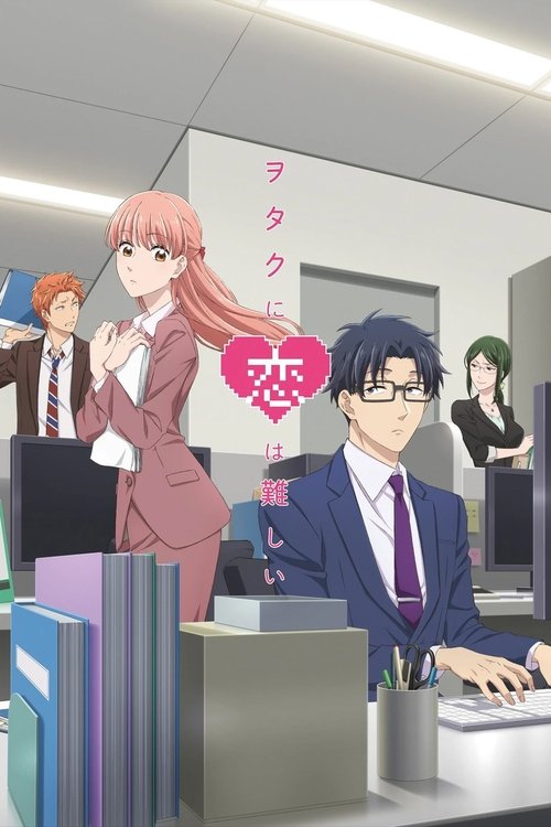 ดูหนังออนไลน์ฟรี Wotaku ni Koi wa Muzukashii ซับไทย