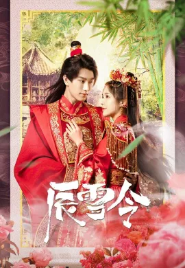 ดูหนังออนไลน์ Marriage Badge 2023 ผ่านภพมาพบรัก