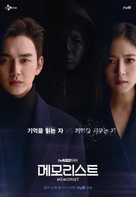 ดูหนังออนไลน์ Memorist 2020 ไขคดีลับสัมผัสเหนือโลก