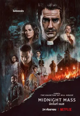 ดูหนังออนไลน์ฟรี Midnight Mass 2021 มิดไนท์ แมส