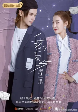 ดูหนังออนไลน์ฟรี My Love and Stars 2022 กอดรักท่องแดนดารา