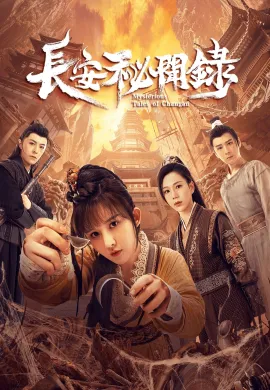 ดูหนังออนไลน์ฟรี Mysterious Tales of Changan 2022 แฟ้มคดีลับฉางอัน