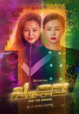 ดูหนัง One the Woman 2021 ยอดหญิงยืนหนึ่ง