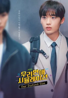 ดูหนังออนไลน์ Our Dating Sim 2023 เดตกี่รอบก็ชอบนาย